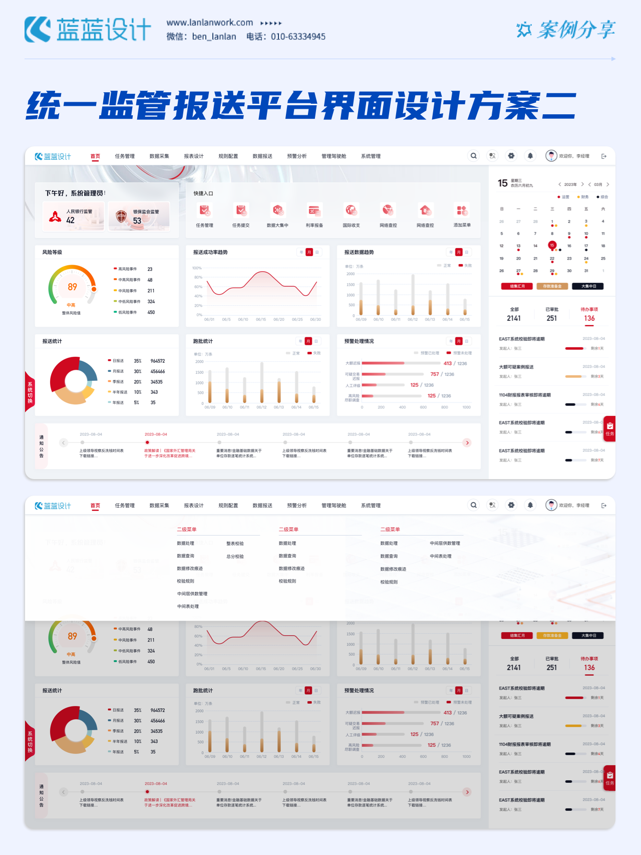 統(tǒng)一監(jiān)管報送平臺交互UI設計