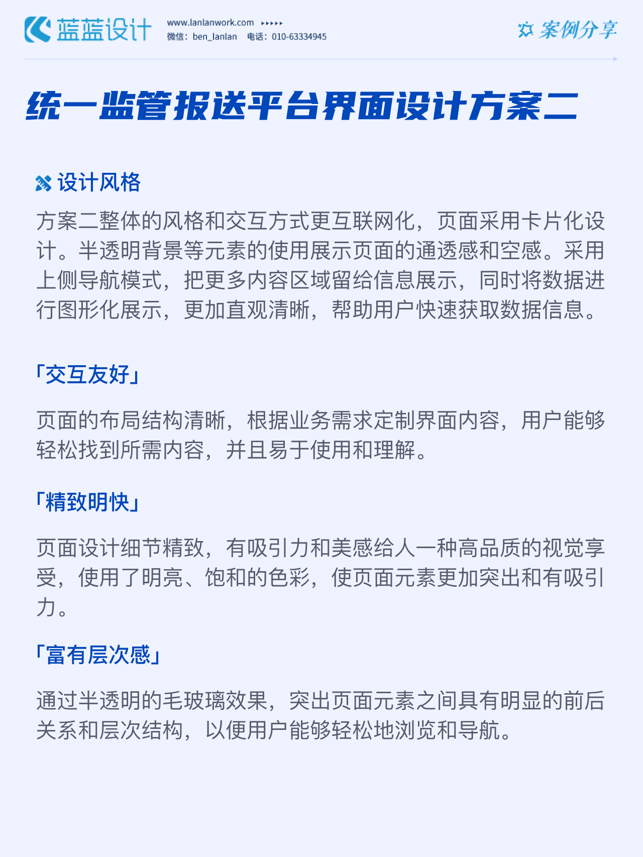 統(tǒng)一監(jiān)管報送平臺交互UI設計
