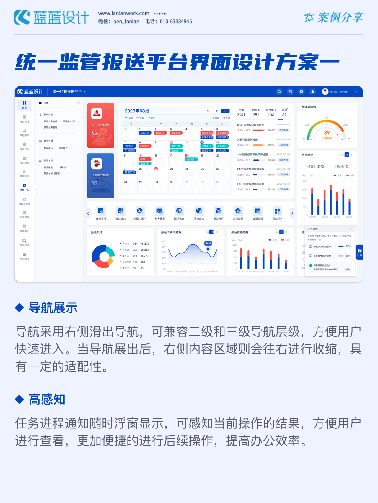 統(tǒng)一監(jiān)管報送平臺交互UI設計