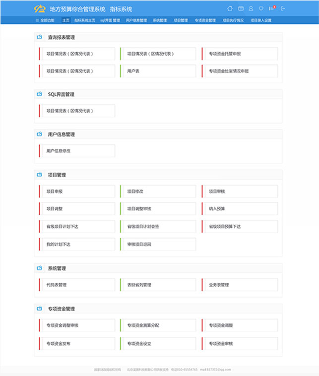 龍圖財(cái)政辦公平臺(tái)UI界面設(shè)計(jì)及咨詢(xún)