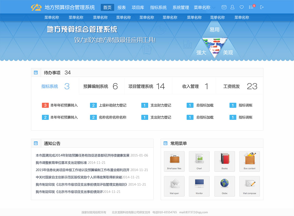 龍圖財(cái)政辦公平臺(tái)UI界面設(shè)計(jì)及咨詢(xún)