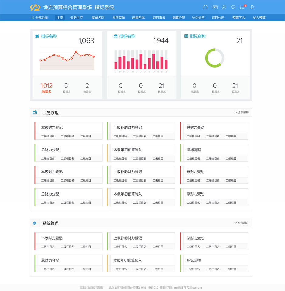 龍圖財(cái)政辦公平臺(tái)UI界面設(shè)計(jì)及咨詢(xún)