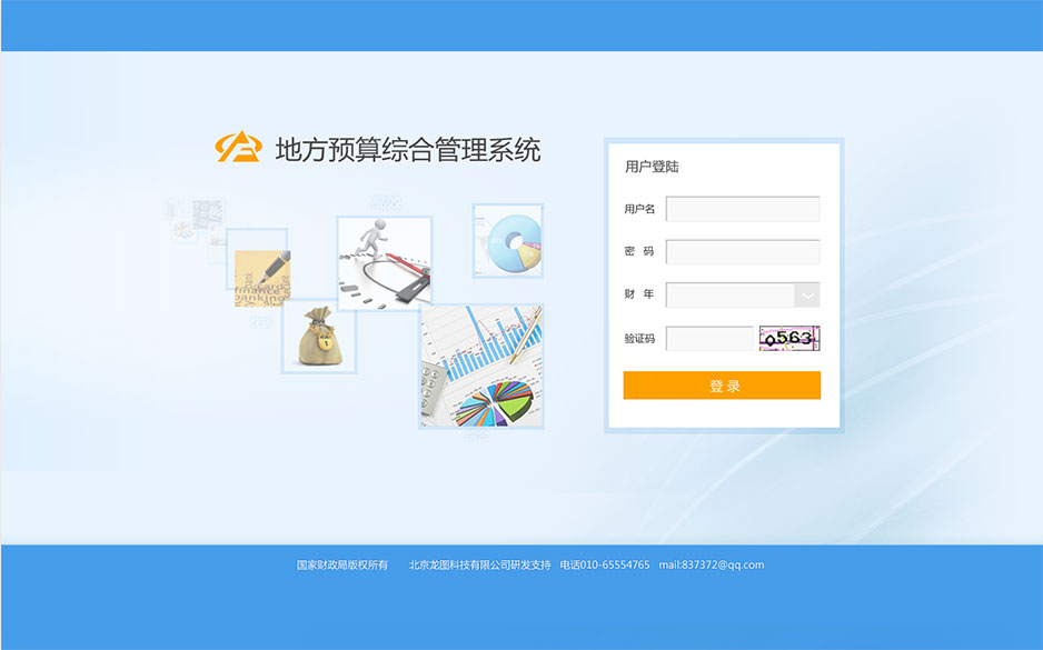 龍圖財(cái)政辦公平臺(tái)UI界面設(shè)計(jì)及咨詢(xún)