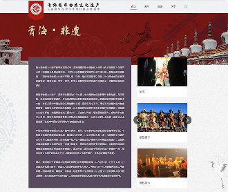 青海省非物質(zhì)文化遺產(chǎn)門(mén)戶網(wǎng)站交互及網(wǎng)站設(shè)計(jì)