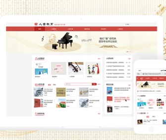 人音教育網(wǎng)站及移動(dòng)端門(mén)戶網(wǎng)站設(shè)計(jì)
