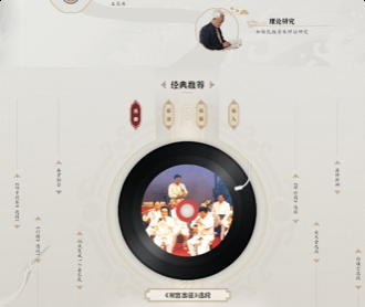 中華民族音樂(lè)傳承出版工程服務(wù)平臺(tái)網(wǎng)站設(shè)計(jì)